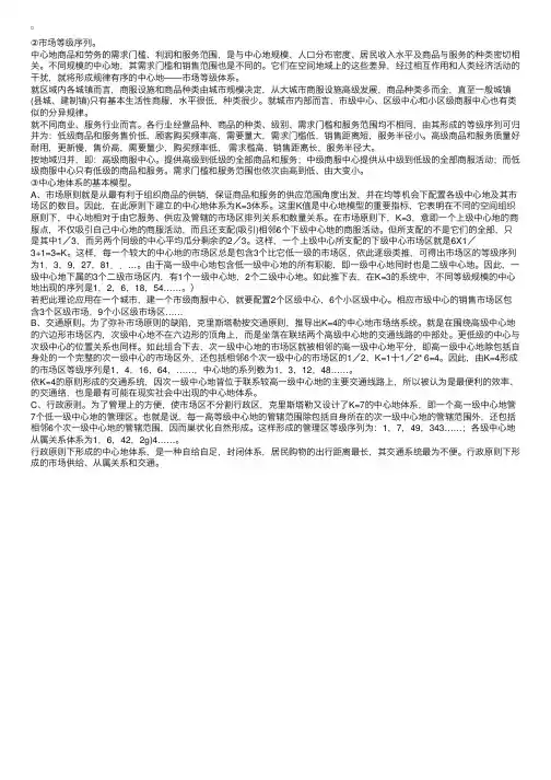 区位理论的主要内容（三）