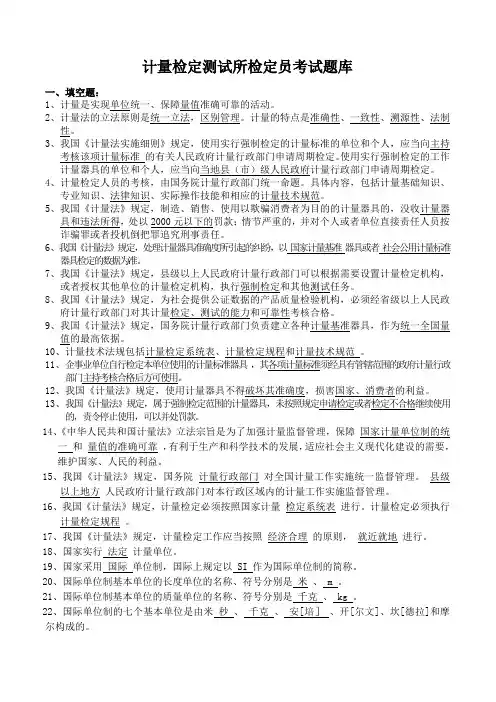 计量检定员考试题库,计量基础知识