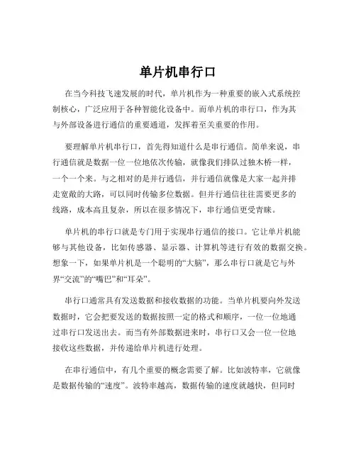 单片机串行口