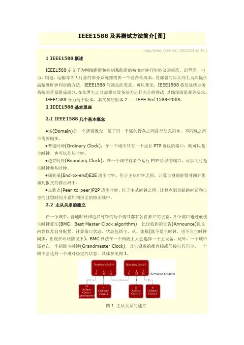 IEEE1588及其测试方法简介