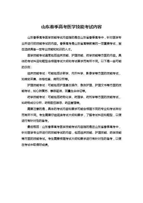 山东春季高考医学技能考试内容