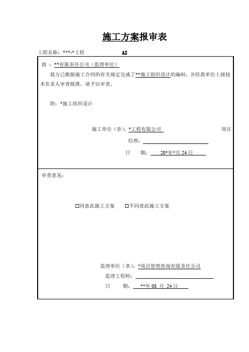 路基试验段施工组织设计