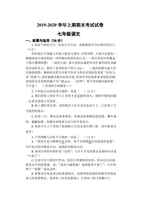 2019-2020学年上期期末考试七年级语文试卷(含答案)(1)