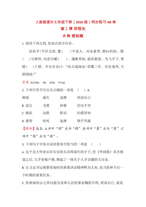第1课邓稼先同步练习(含解析)(可编辑修改word版)