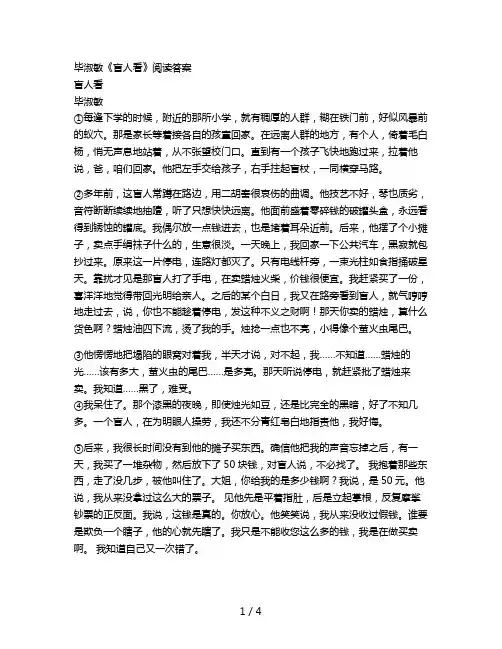 毕淑敏《盲人看》阅读答案