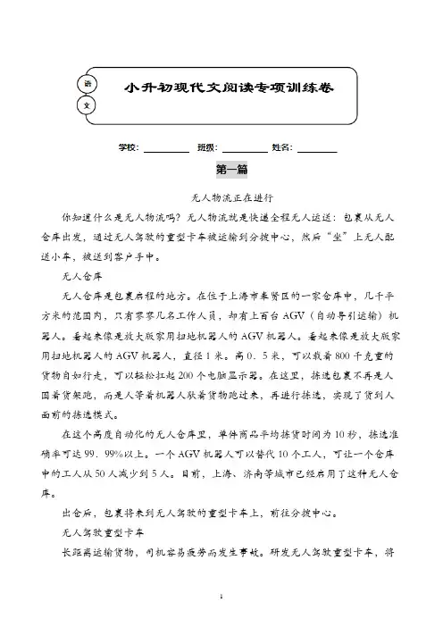 小升初语文现代文阅读专项训练卷含答案 (2)