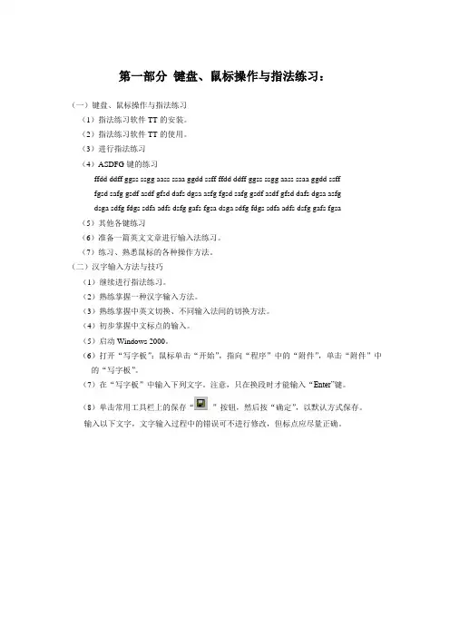 计算机应用基础实验课程