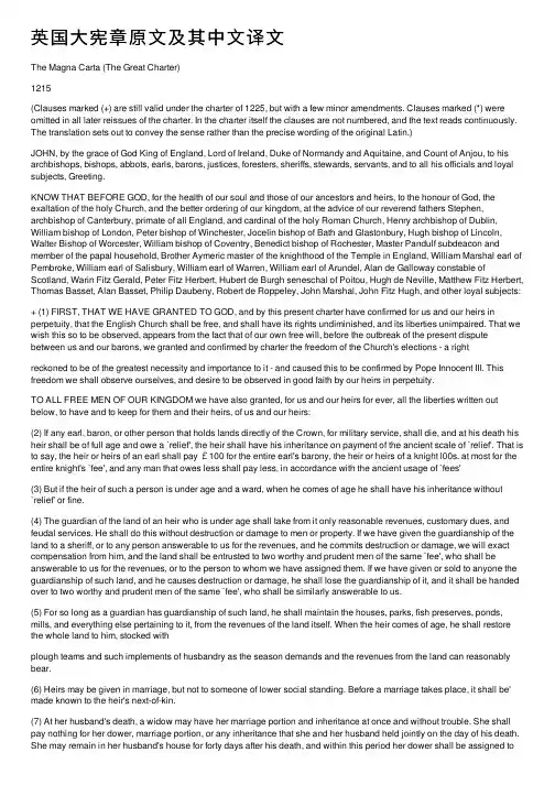 英国大宪章原文及其中文译文