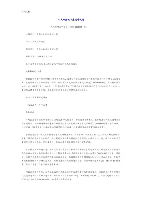 人民防空地下室设计要求规范