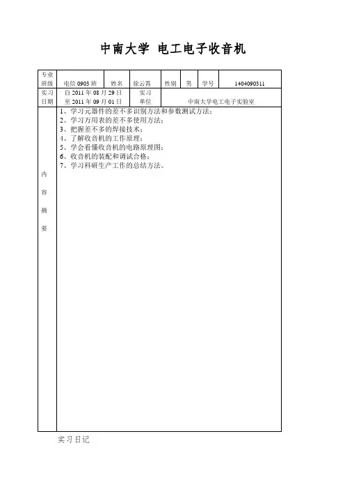 中南大学 电工电子收音机