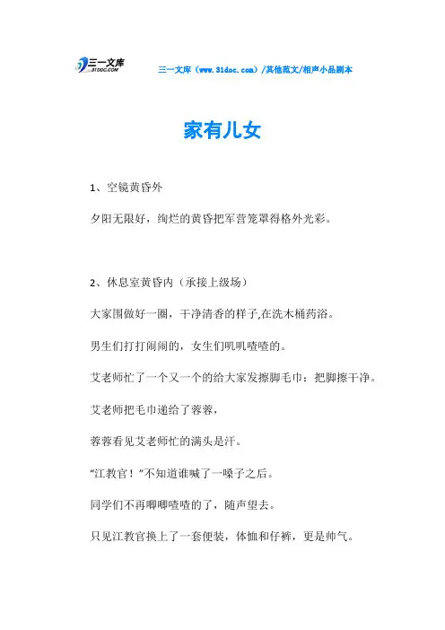 相声小品剧本家有儿女