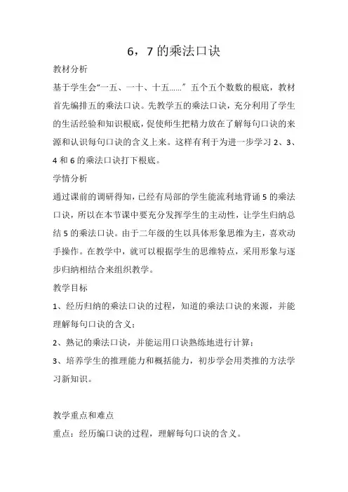 6.7的乘法口诀优秀教案