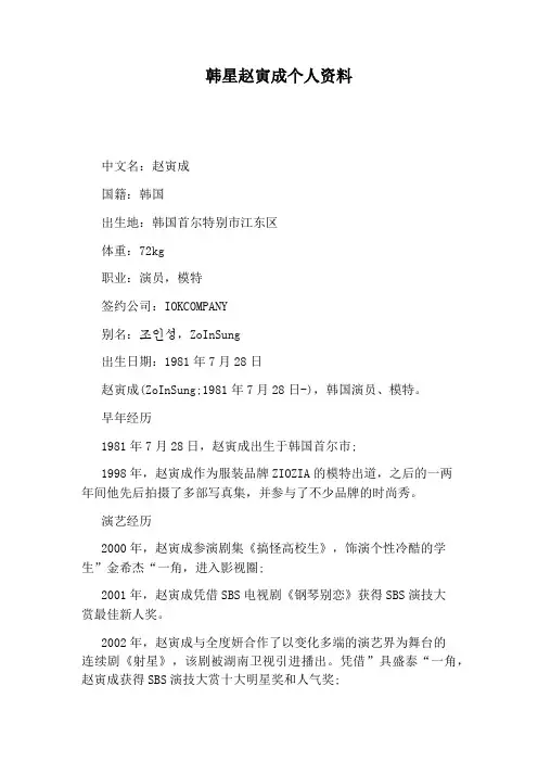 韩星赵寅成个人资料