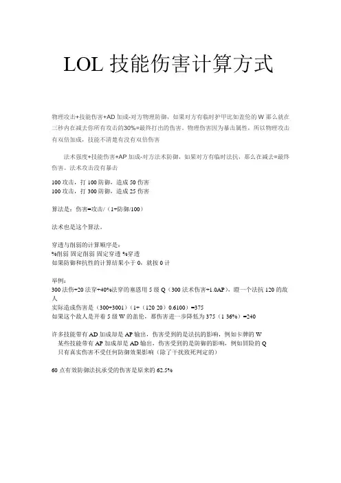 LOL技能伤害算法