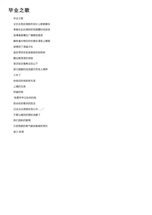 毕业之歌——精选推荐