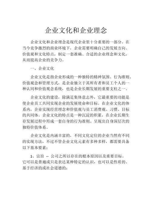 企业文化和企业理念