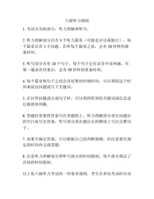 六级听力规则