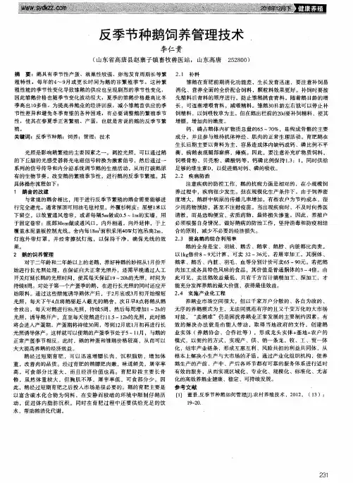 反季节种鹅饲养管理技术