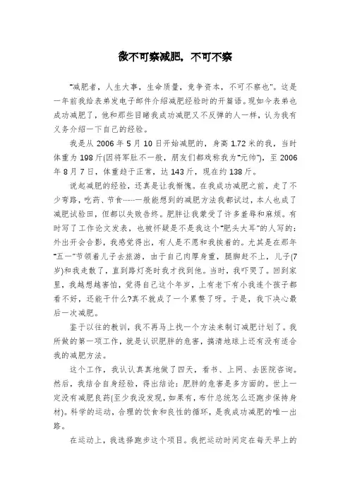 微不可察减肥,不可不察