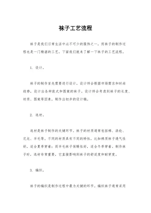 袜子工艺流程
