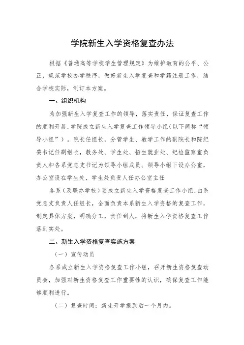 学院新生入学资格复查办法