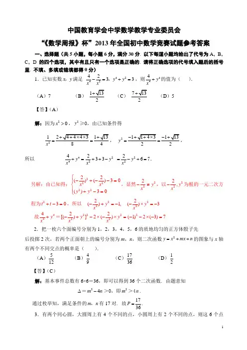 2013年全国数学竞赛试题详细参考答案