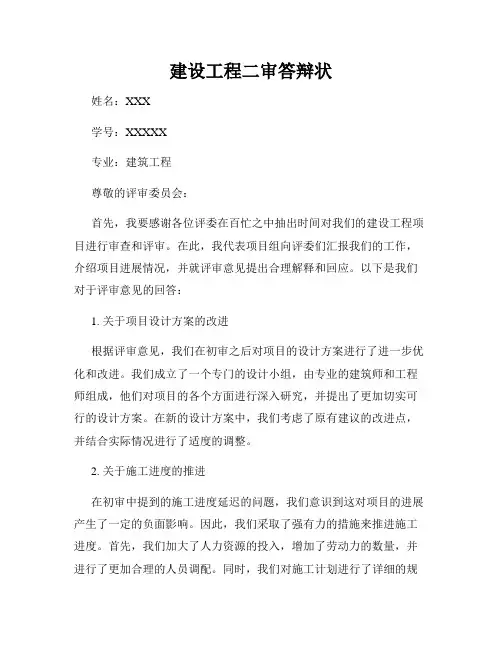建设工程二审答辩状