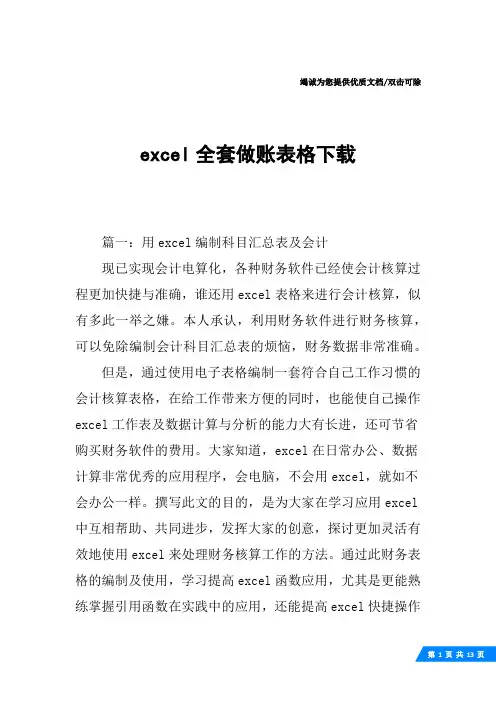 excel全套做账表格下载