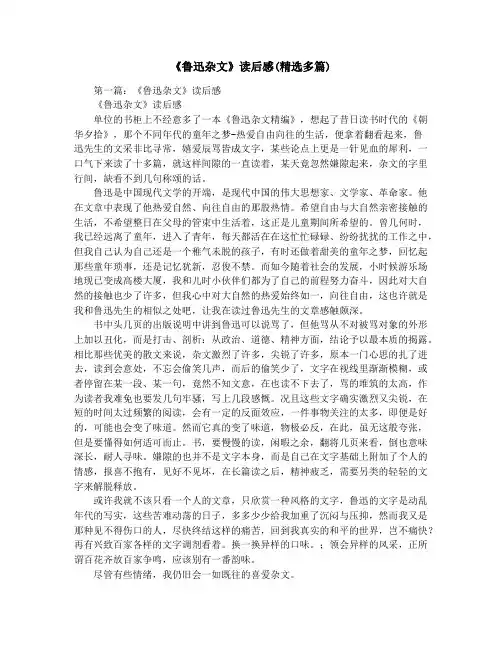 《鲁迅杂文》读后感(精选多篇)