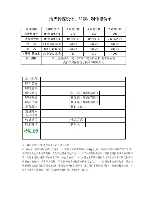 广告设计报价单