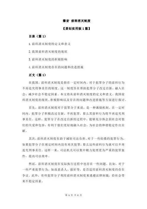 黎宏 前科消灭制度