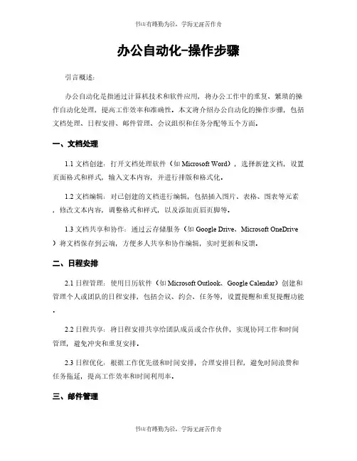 办公自动化-操作步骤