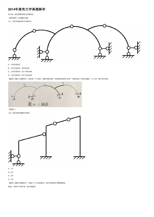 2014年建筑力学真题解析
