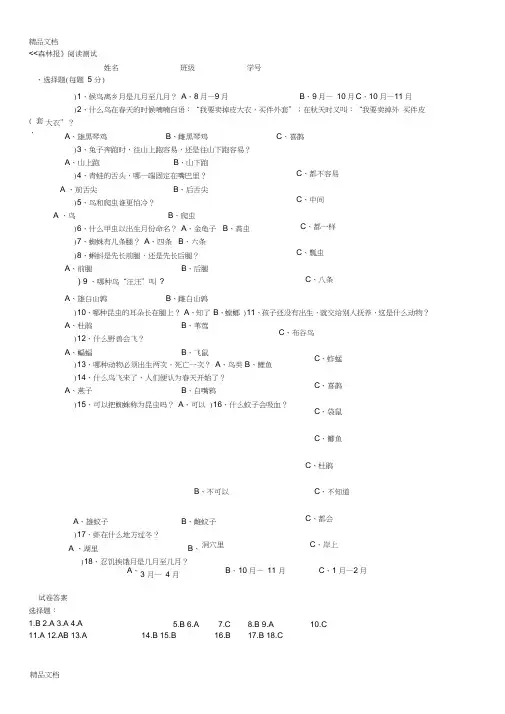 最新森林报测试题大全及答案(精校)
