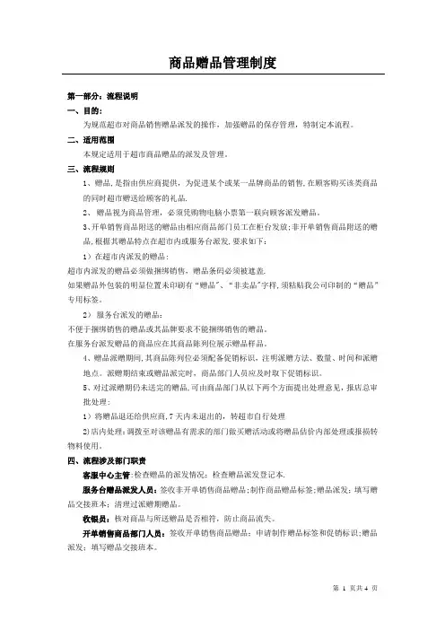 商品赠品管理制度