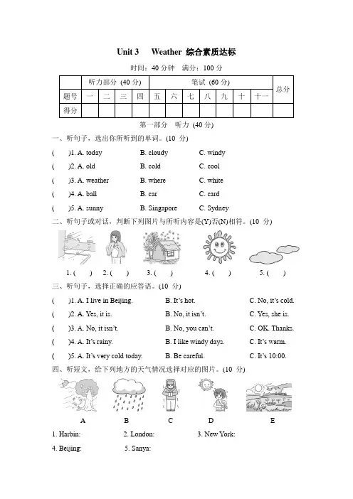 Unit 3   Weather综合素质达标(含答案及听力材料)