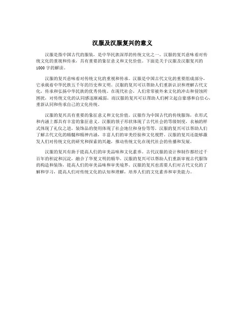 汉服及汉服复兴的意义