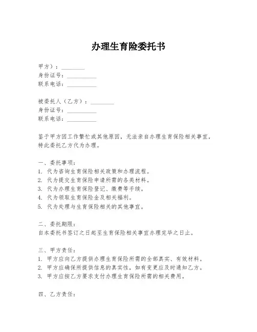 办理生育险委托书
