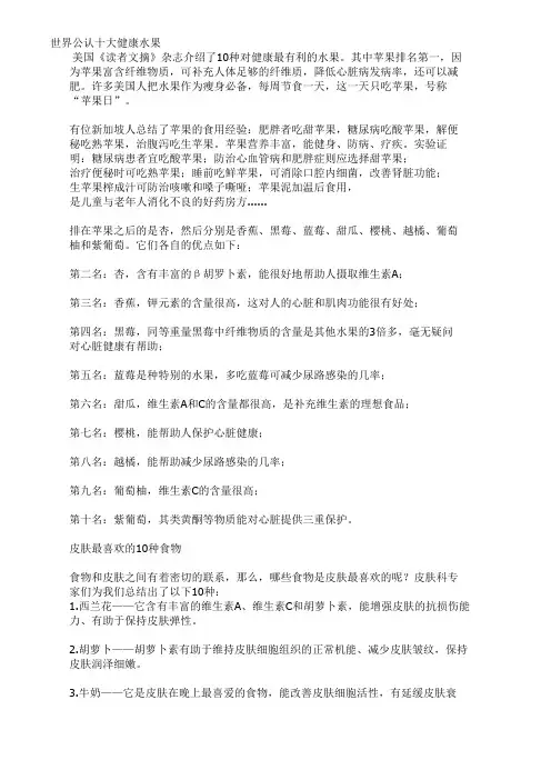 世界公认十大健康水果