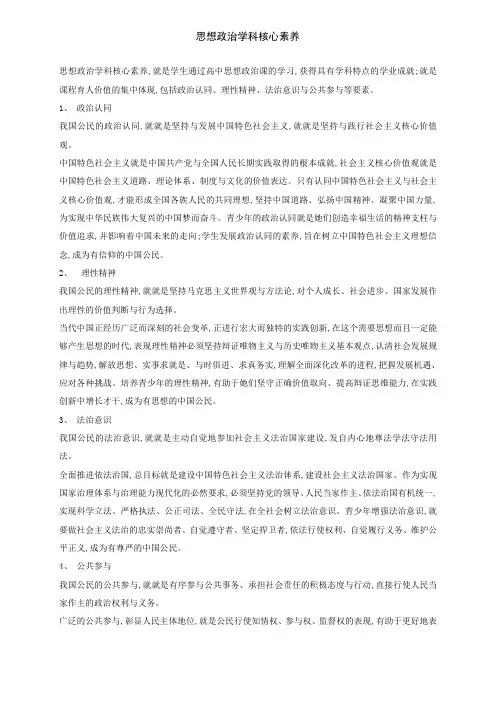 思想政治学科核心素养