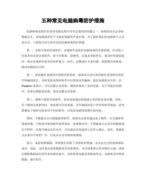 五种常见电脑病毒防护措施