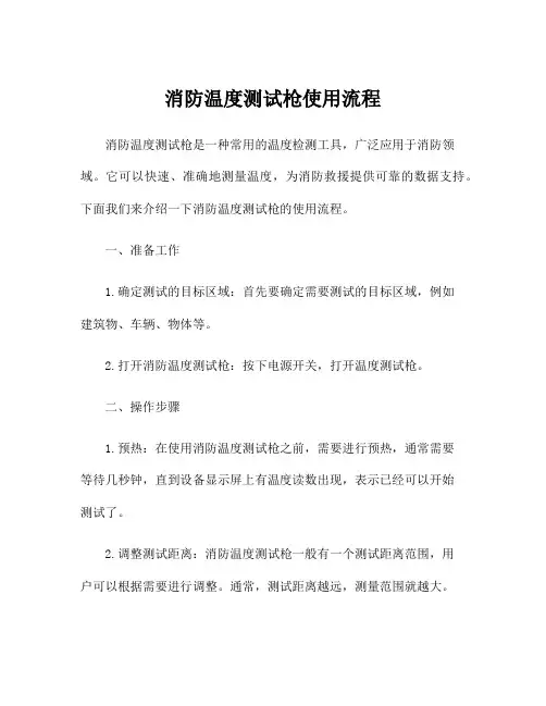 消防温度测试枪使用流程