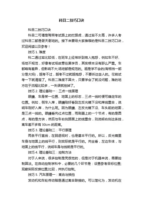 科目二技巧口诀