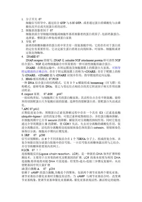上海交大细胞考题の名词解释