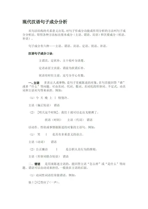 现代汉语句子成分分析