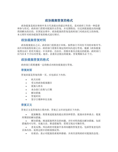 政协提案答复的格式
