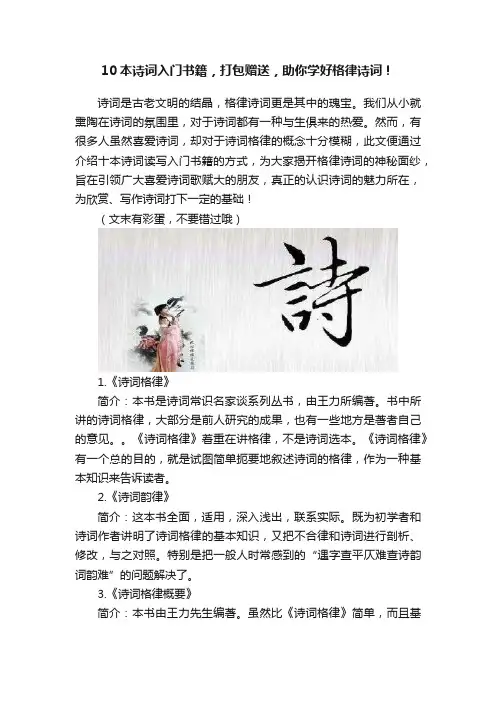 10本诗词入门书籍，打包赠送，助你学好格律诗词！