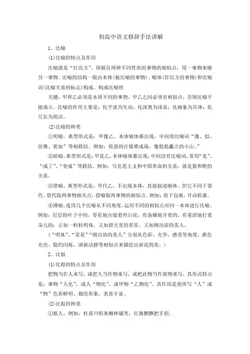 初高中语文修辞手法讲解