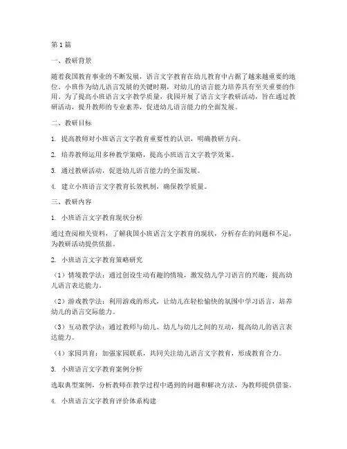 语言文字教研记录小班(3篇)