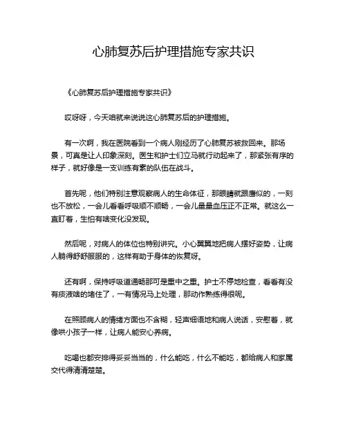 心肺复苏后护理措施专家共识